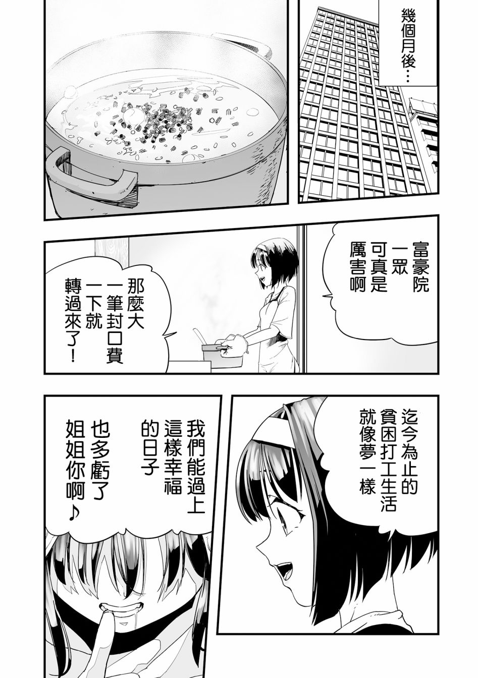 《链偶》漫画最新章节第1话免费下拉式在线观看章节第【26】张图片