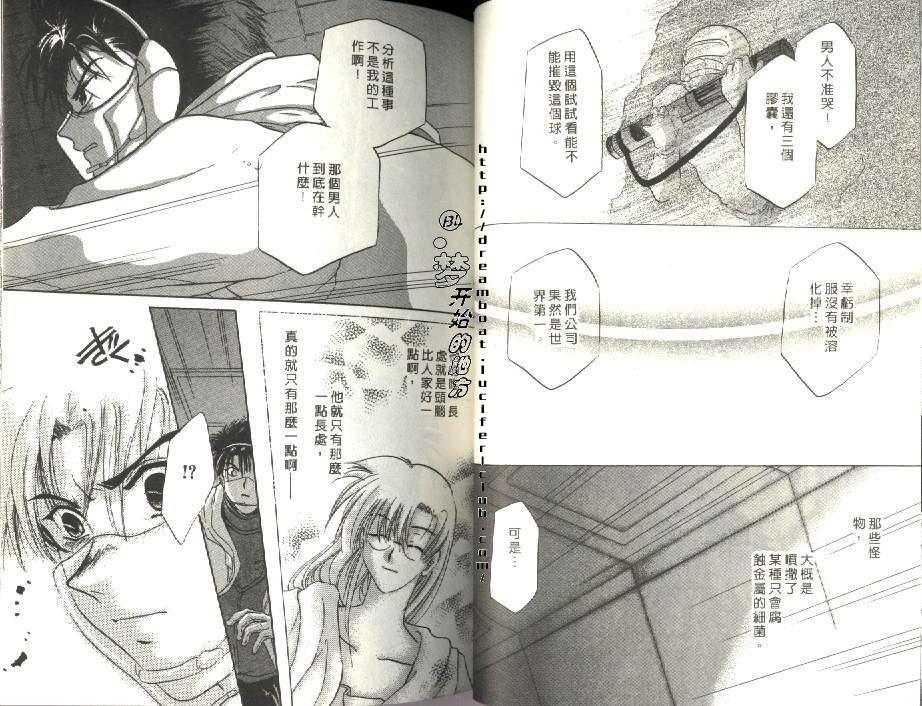 《原兽文书》漫画最新章节第3卷免费下拉式在线观看章节第【36】张图片