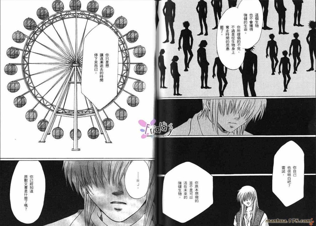 《原兽文书》漫画最新章节第8卷免费下拉式在线观看章节第【86】张图片