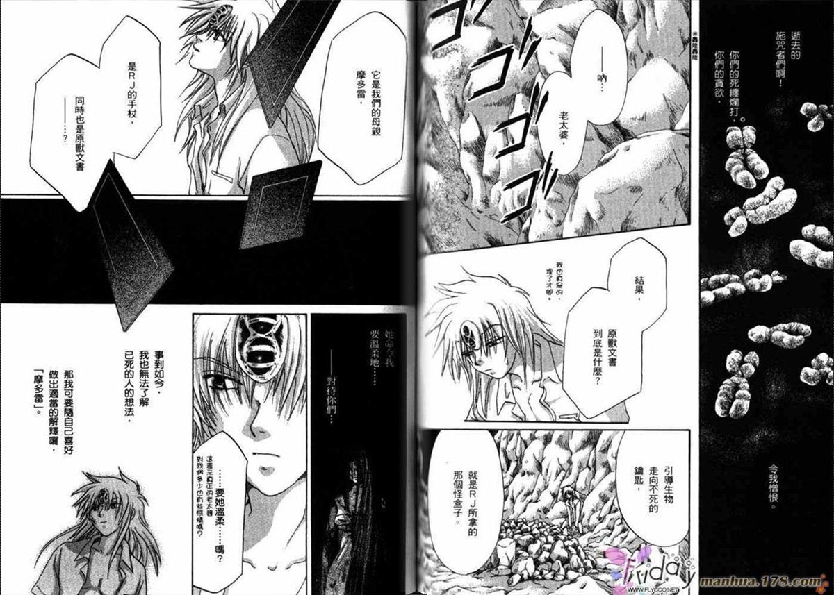《原兽文书》漫画最新章节第8卷免费下拉式在线观看章节第【74】张图片