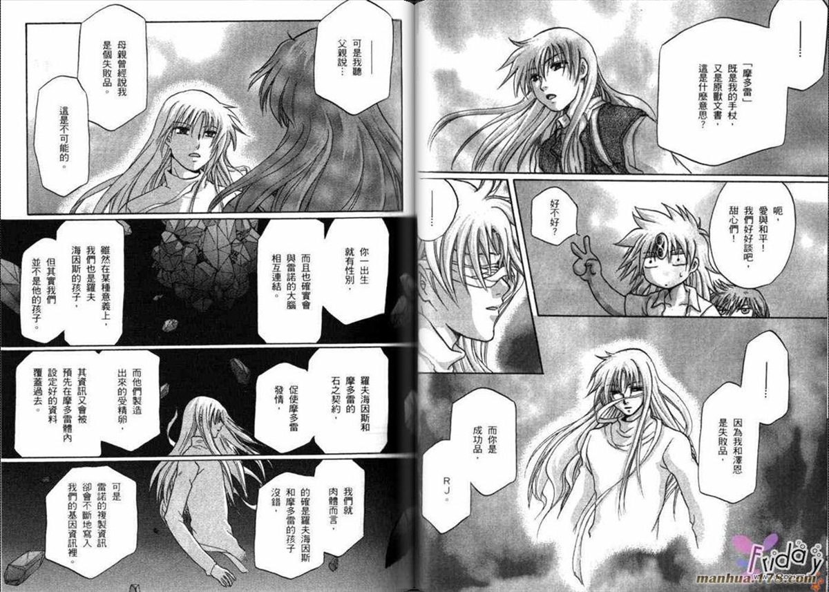 《原兽文书》漫画最新章节第8卷免费下拉式在线观看章节第【25】张图片