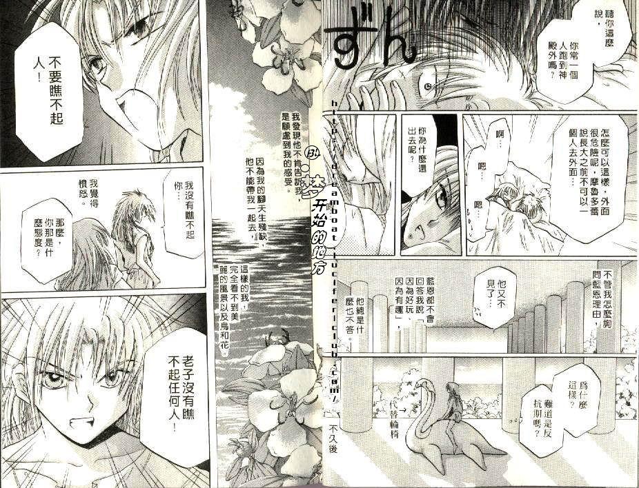 《原兽文书》漫画最新章节第5卷免费下拉式在线观看章节第【6】张图片