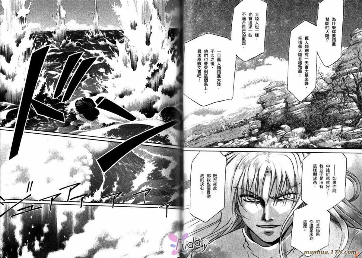 《原兽文书》漫画最新章节第8卷免费下拉式在线观看章节第【33】张图片