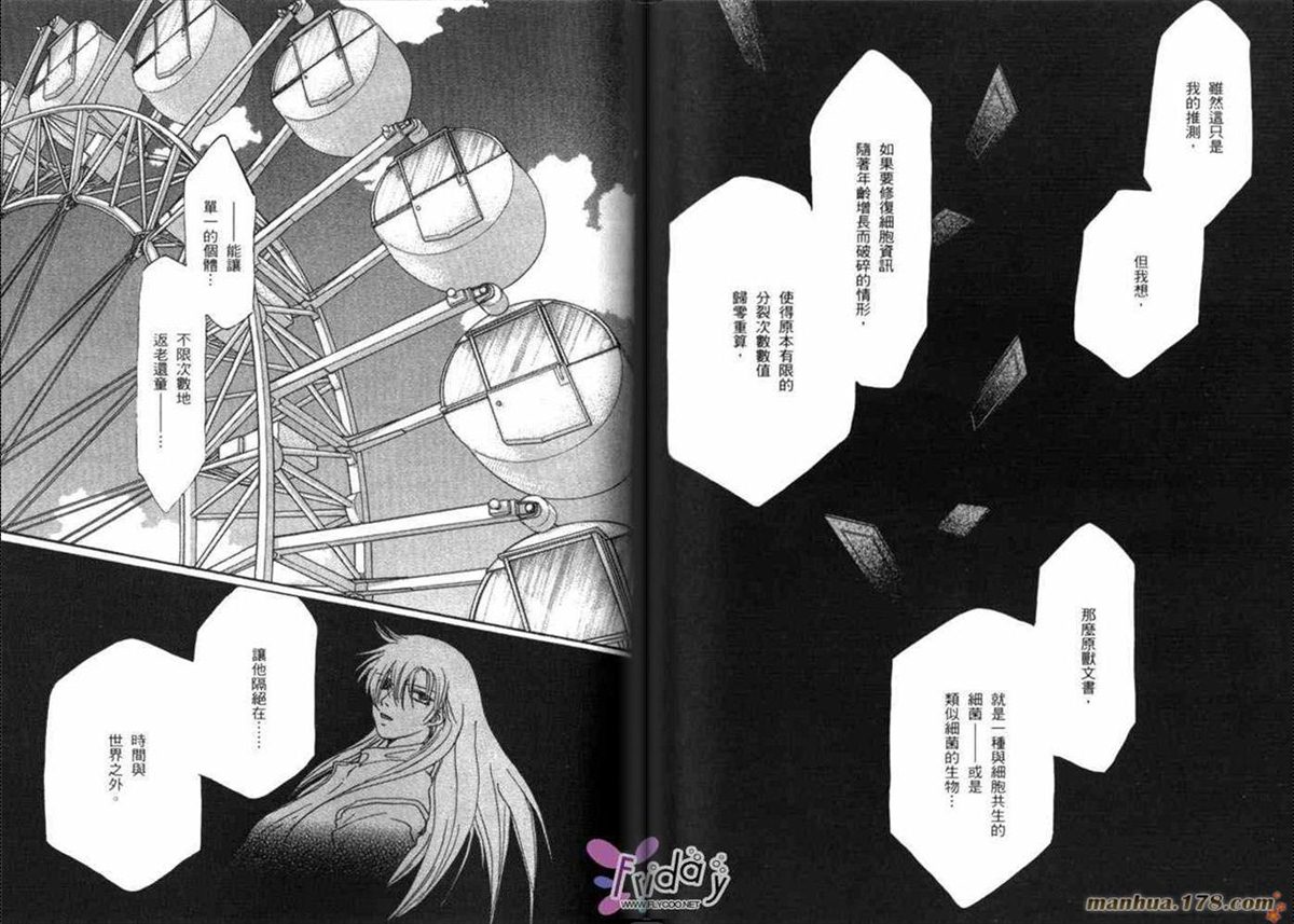 《原兽文书》漫画最新章节第8卷免费下拉式在线观看章节第【88】张图片