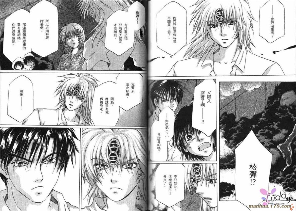 《原兽文书》漫画最新章节第8卷免费下拉式在线观看章节第【90】张图片