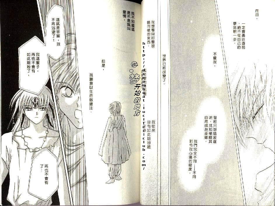 《原兽文书》漫画最新章节第4卷免费下拉式在线观看章节第【18】张图片