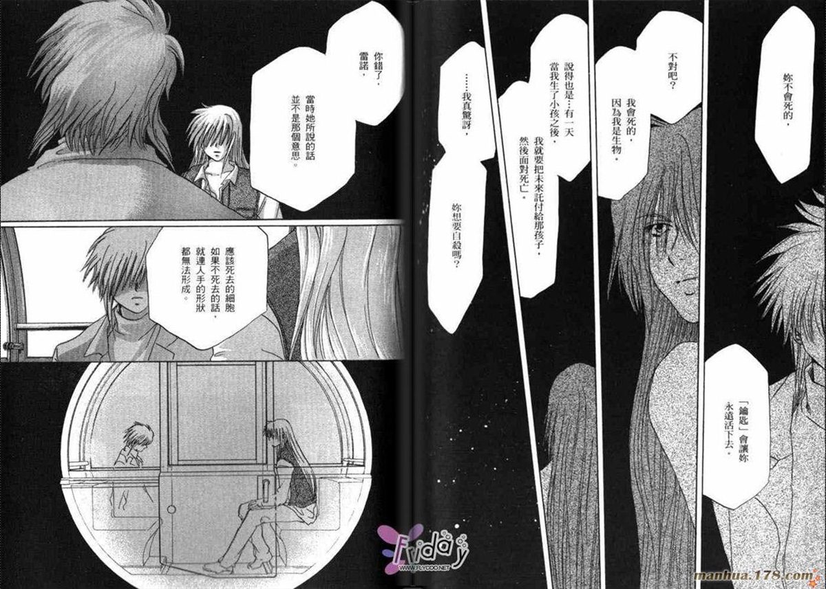 《原兽文书》漫画最新章节第8卷免费下拉式在线观看章节第【84】张图片