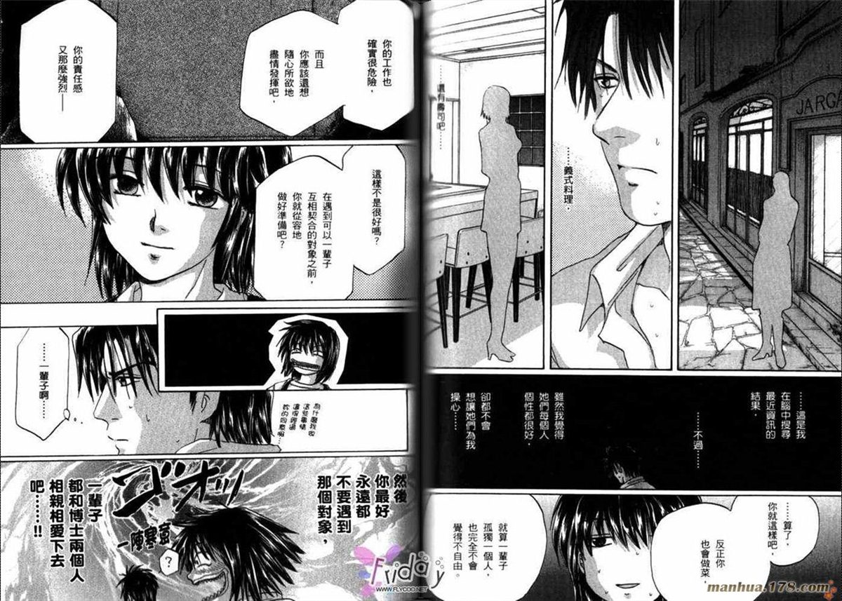 《原兽文书》漫画最新章节第8卷免费下拉式在线观看章节第【66】张图片