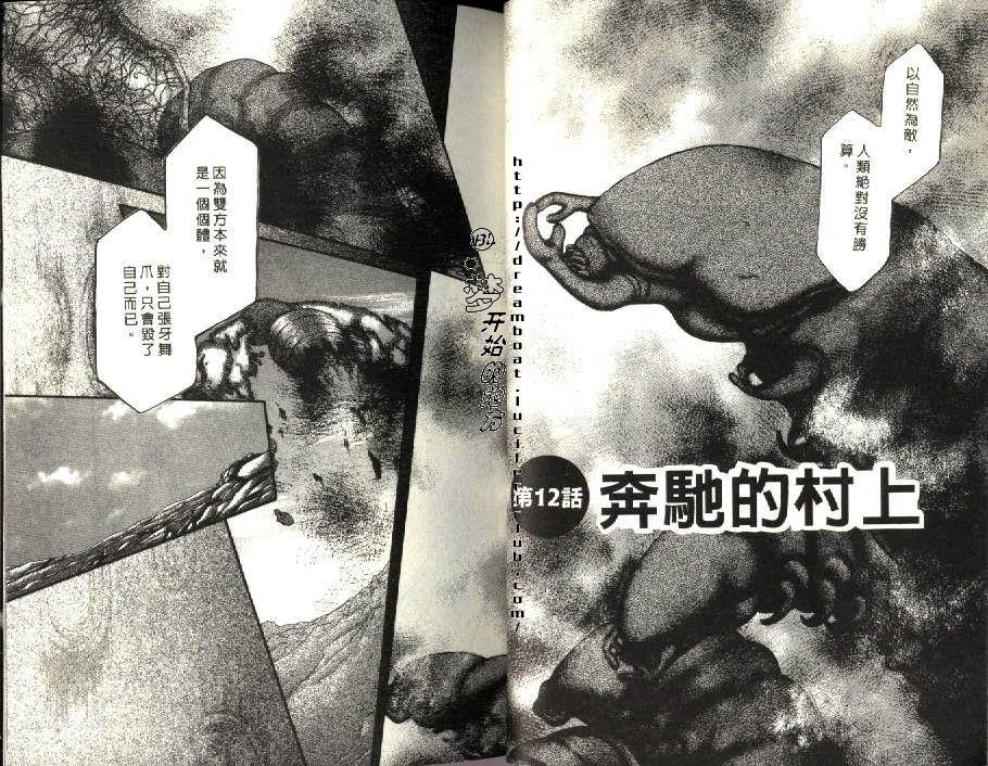 《原兽文书》漫画最新章节第3卷免费下拉式在线观看章节第【23】张图片