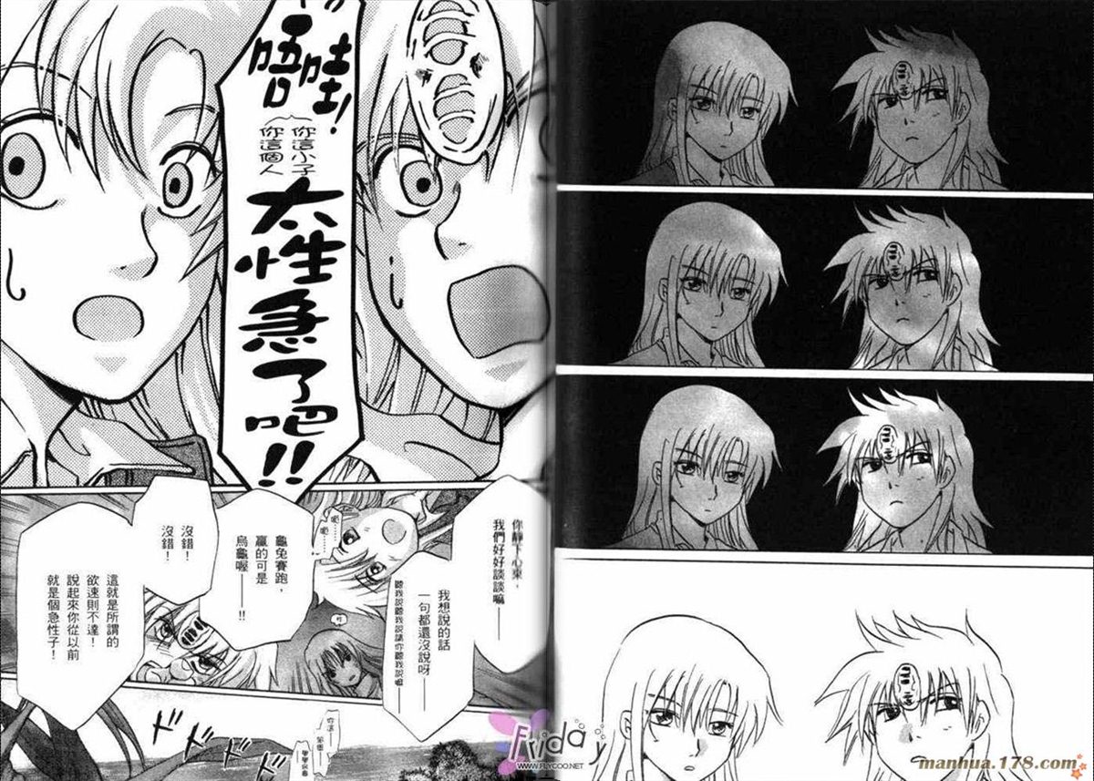 《原兽文书》漫画最新章节第8卷免费下拉式在线观看章节第【35】张图片