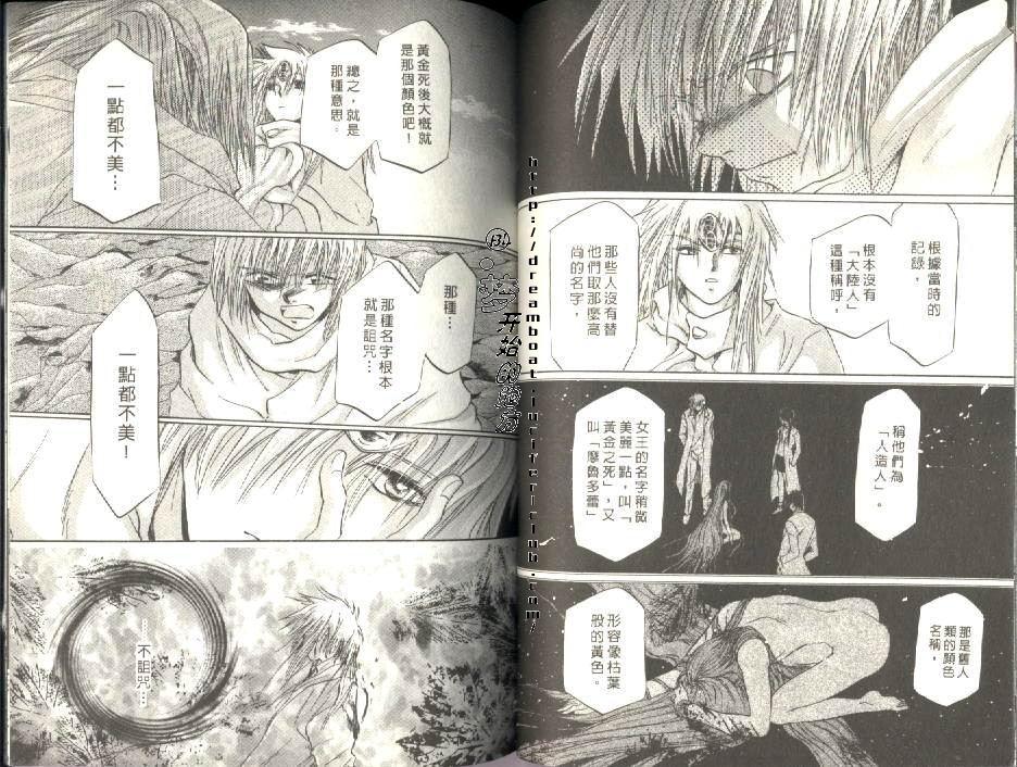 《原兽文书》漫画最新章节第6卷免费下拉式在线观看章节第【45】张图片