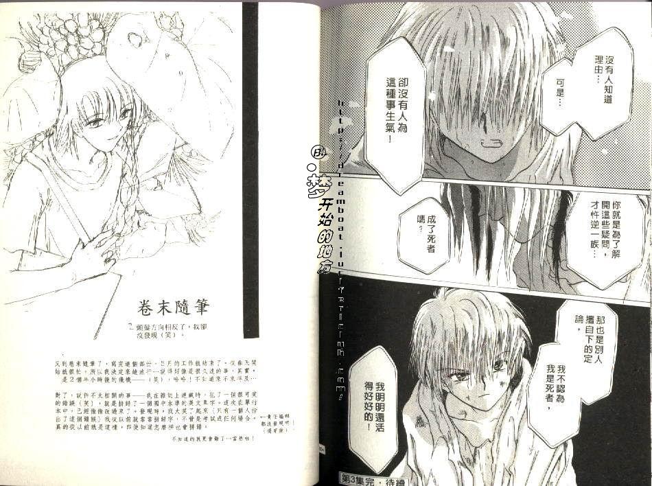 《原兽文书》漫画最新章节第3卷免费下拉式在线观看章节第【103】张图片