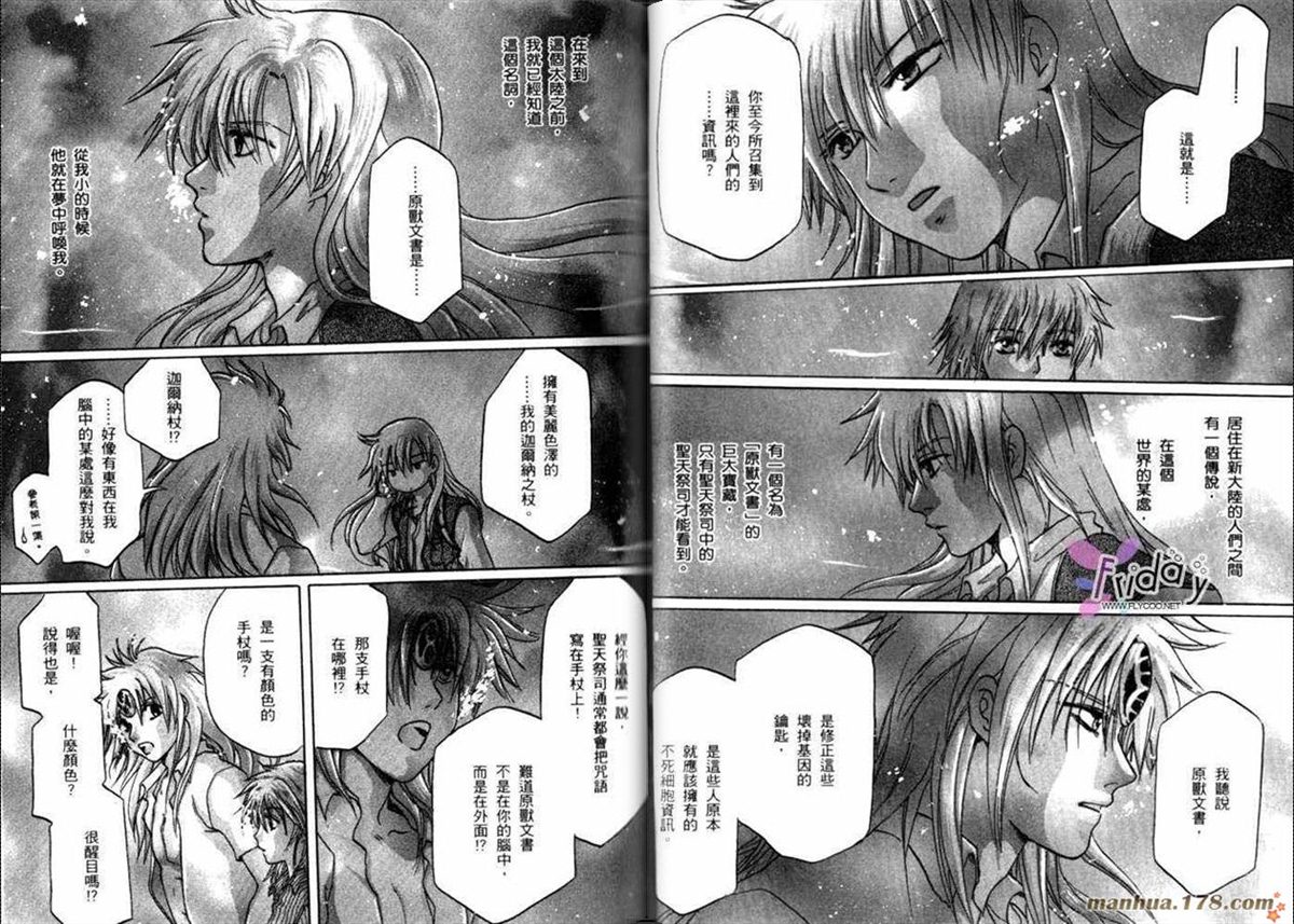 《原兽文书》漫画最新章节第8卷免费下拉式在线观看章节第【20】张图片