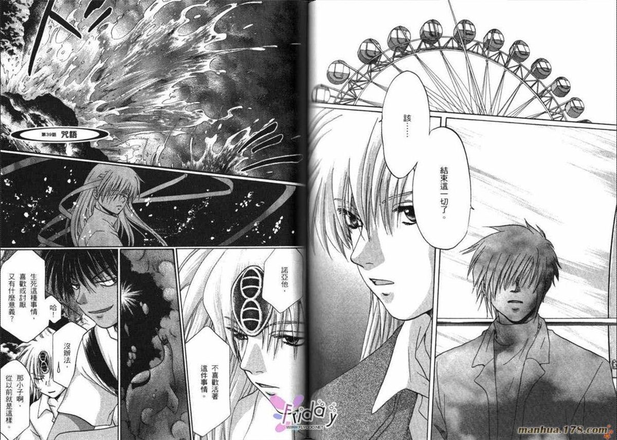 《原兽文书》漫画最新章节第8卷免费下拉式在线观看章节第【92】张图片