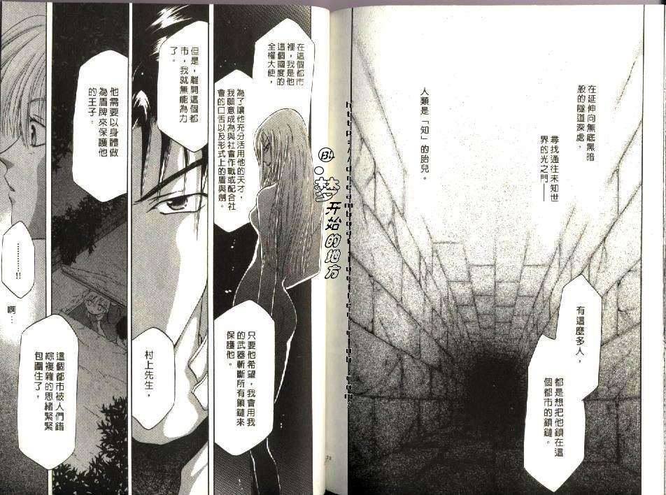 《原兽文书》漫画最新章节第4卷免费下拉式在线观看章节第【87】张图片