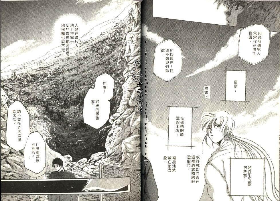 《原兽文书》漫画最新章节第1卷免费下拉式在线观看章节第【11】张图片