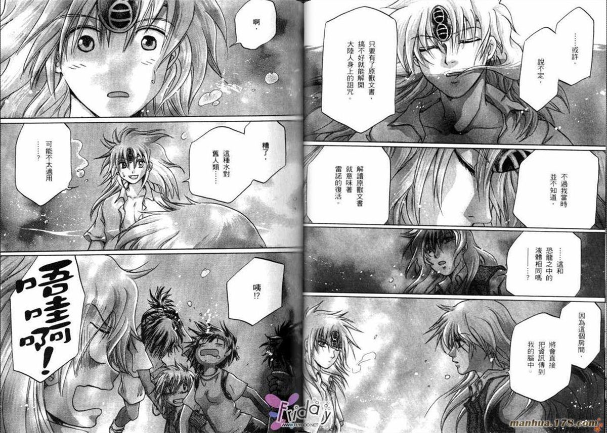 《原兽文书》漫画最新章节第8卷免费下拉式在线观看章节第【16】张图片