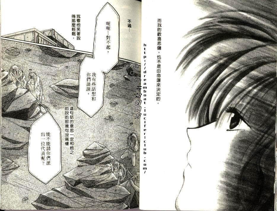 《原兽文书》漫画最新章节第2卷免费下拉式在线观看章节第【23】张图片