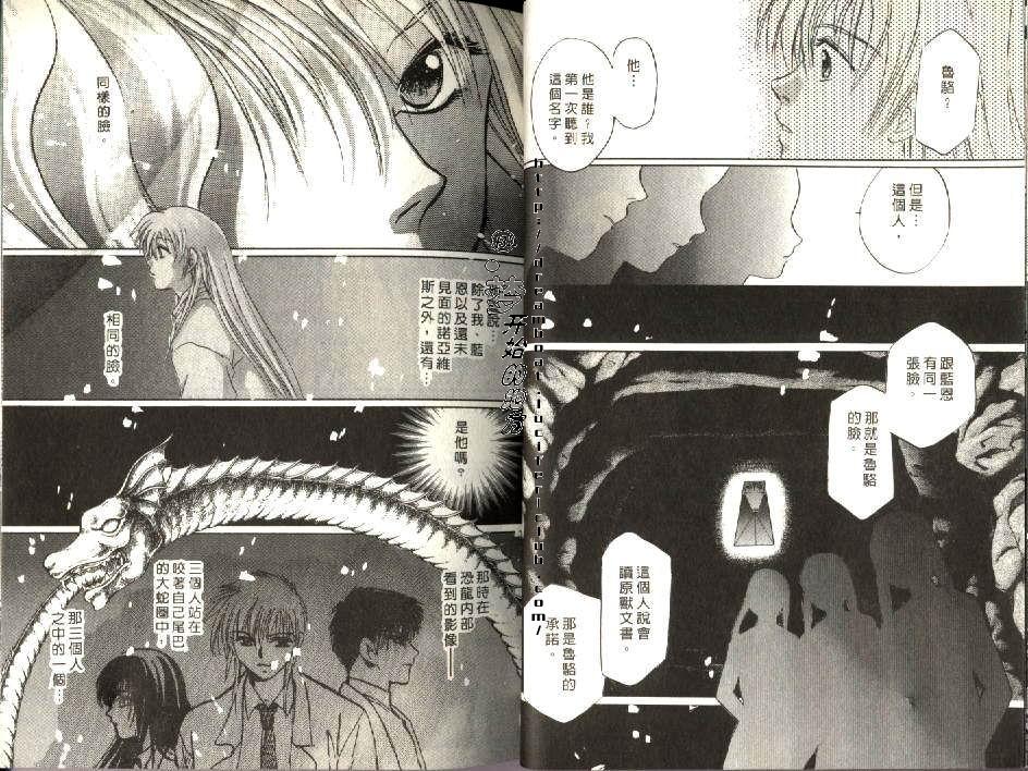 《原兽文书》漫画最新章节第6卷免费下拉式在线观看章节第【15】张图片