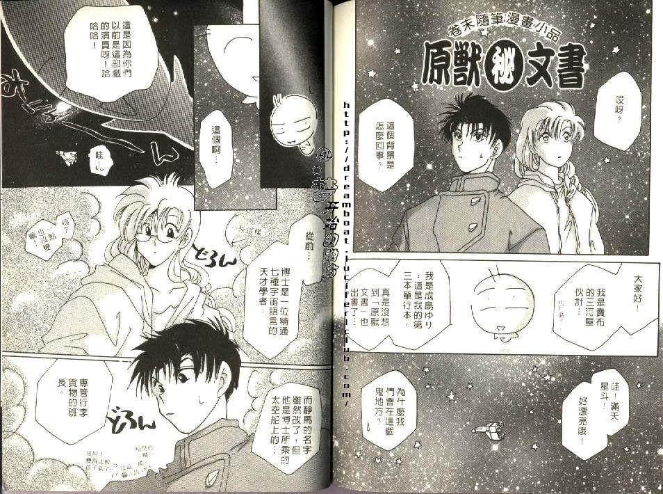 《原兽文书》漫画最新章节第1卷免费下拉式在线观看章节第【111】张图片