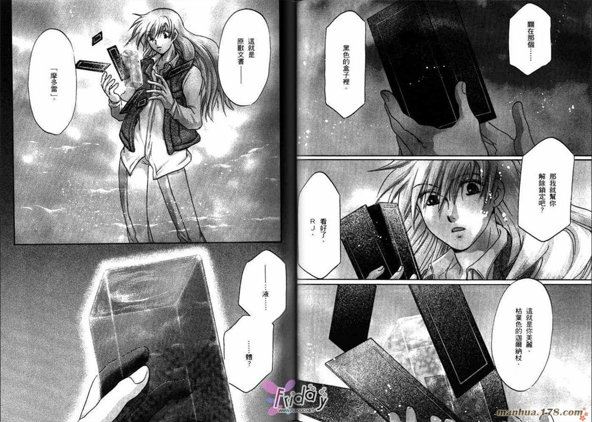 《原兽文书》漫画最新章节第8卷免费下拉式在线观看章节第【28】张图片