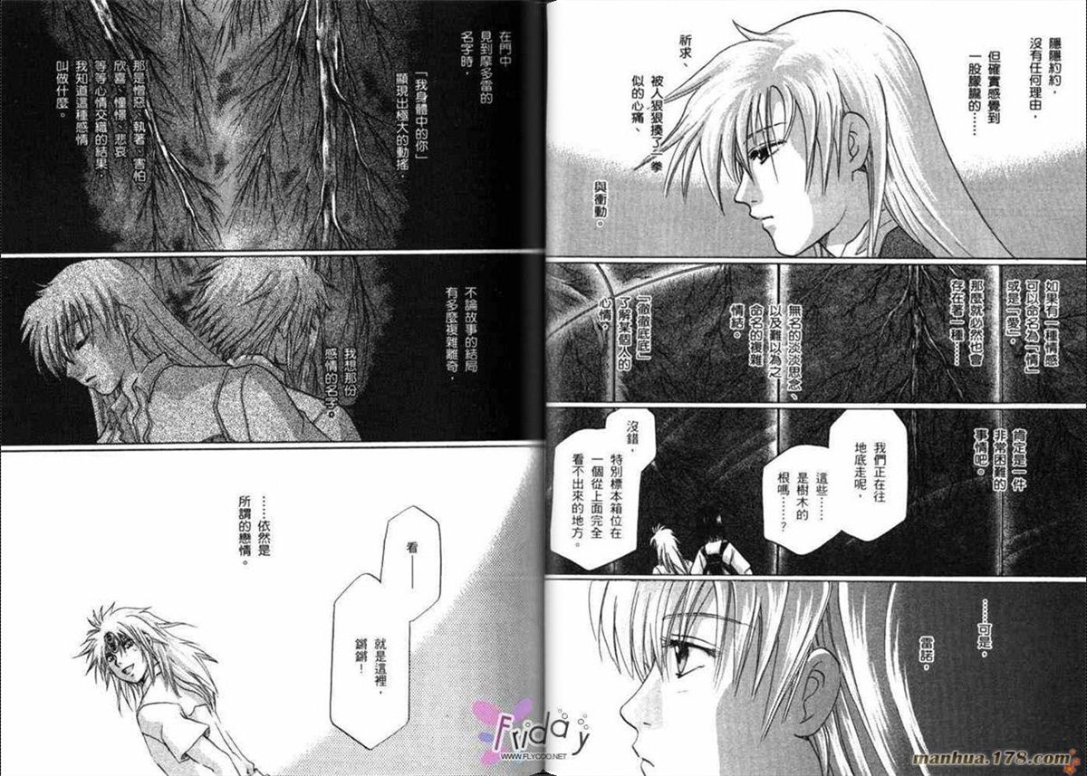《原兽文书》漫画最新章节第8卷免费下拉式在线观看章节第【12】张图片