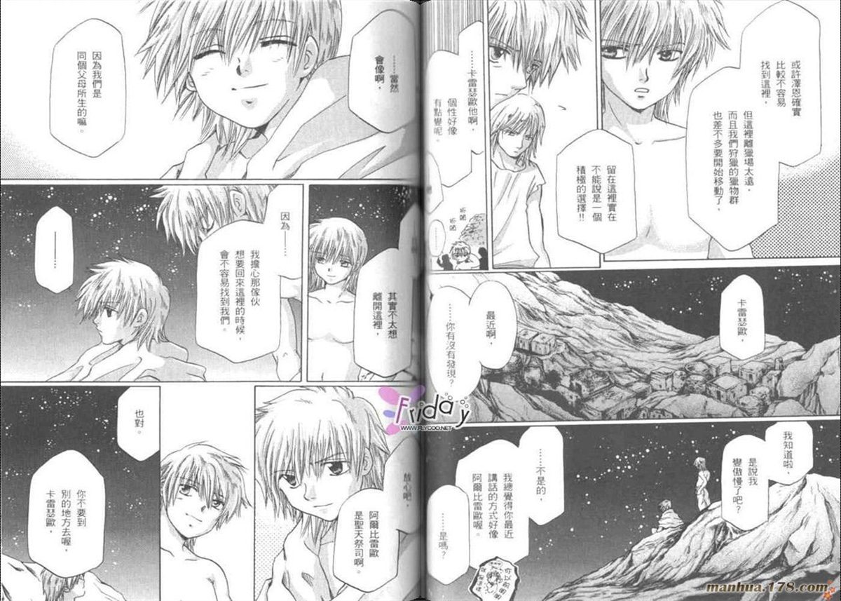 《原兽文书》漫画最新章节第7卷免费下拉式在线观看章节第【44】张图片