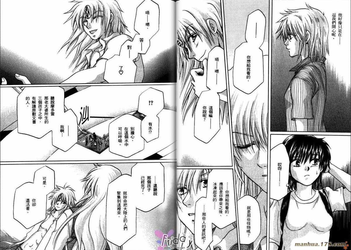 《原兽文书》漫画最新章节第8卷免费下拉式在线观看章节第【15】张图片