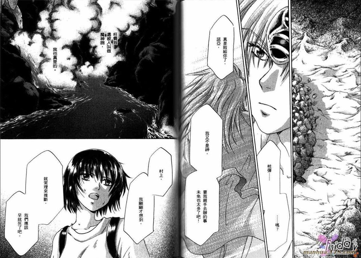 《原兽文书》漫画最新章节第8卷免费下拉式在线观看章节第【75】张图片