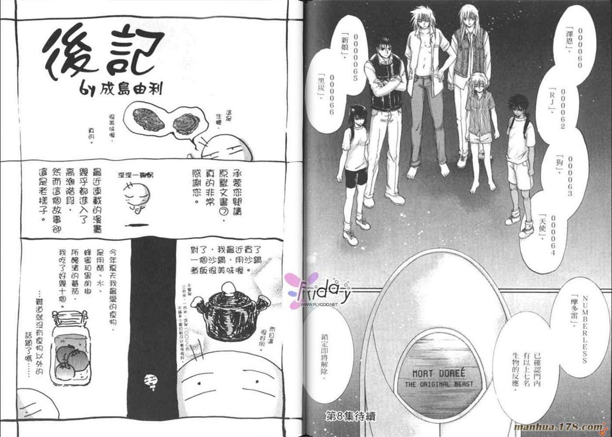 《原兽文书》漫画最新章节第7卷免费下拉式在线观看章节第【89】张图片