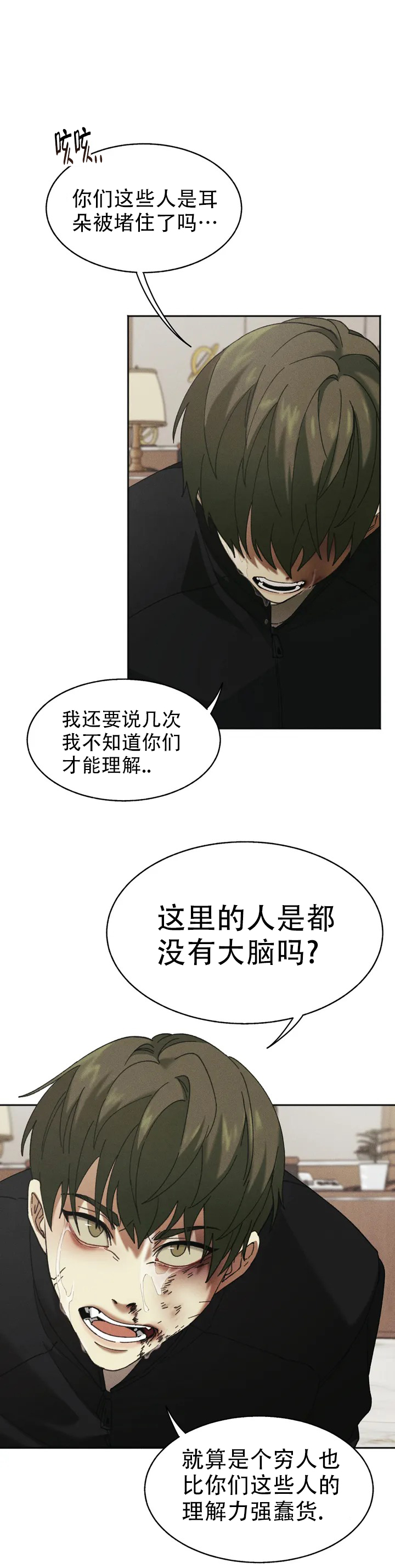 《盲点》漫画最新章节第2话免费下拉式在线观看章节第【8】张图片