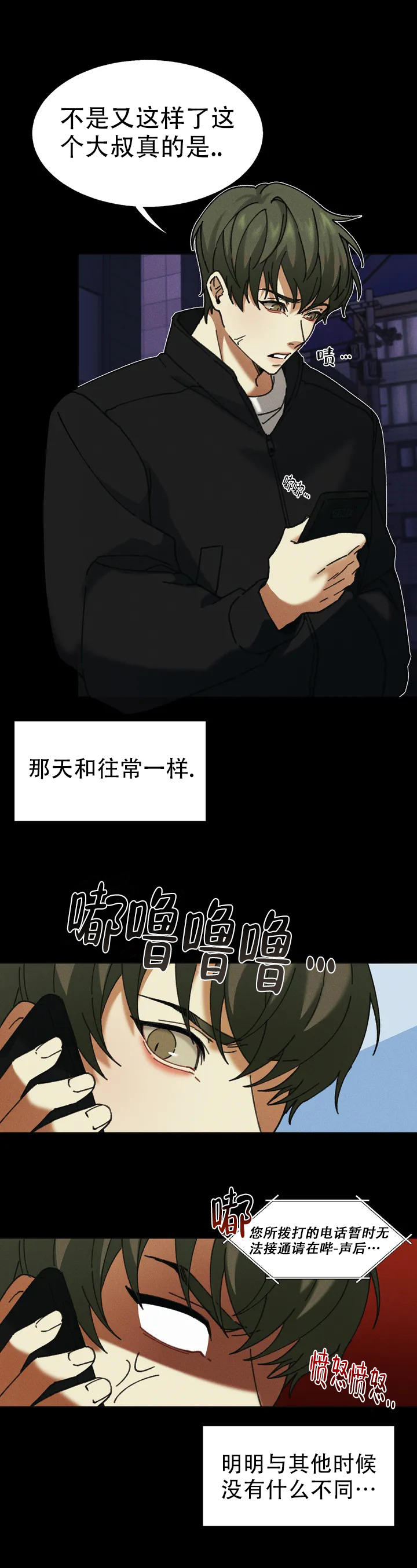 《盲点》漫画最新章节第1话免费下拉式在线观看章节第【2】张图片