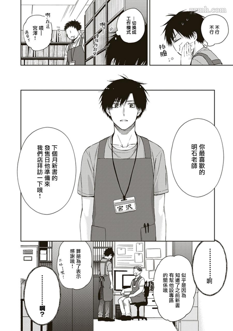 《BL漫画家，要的××》漫画最新章节第1话免费下拉式在线观看章节第【17】张图片