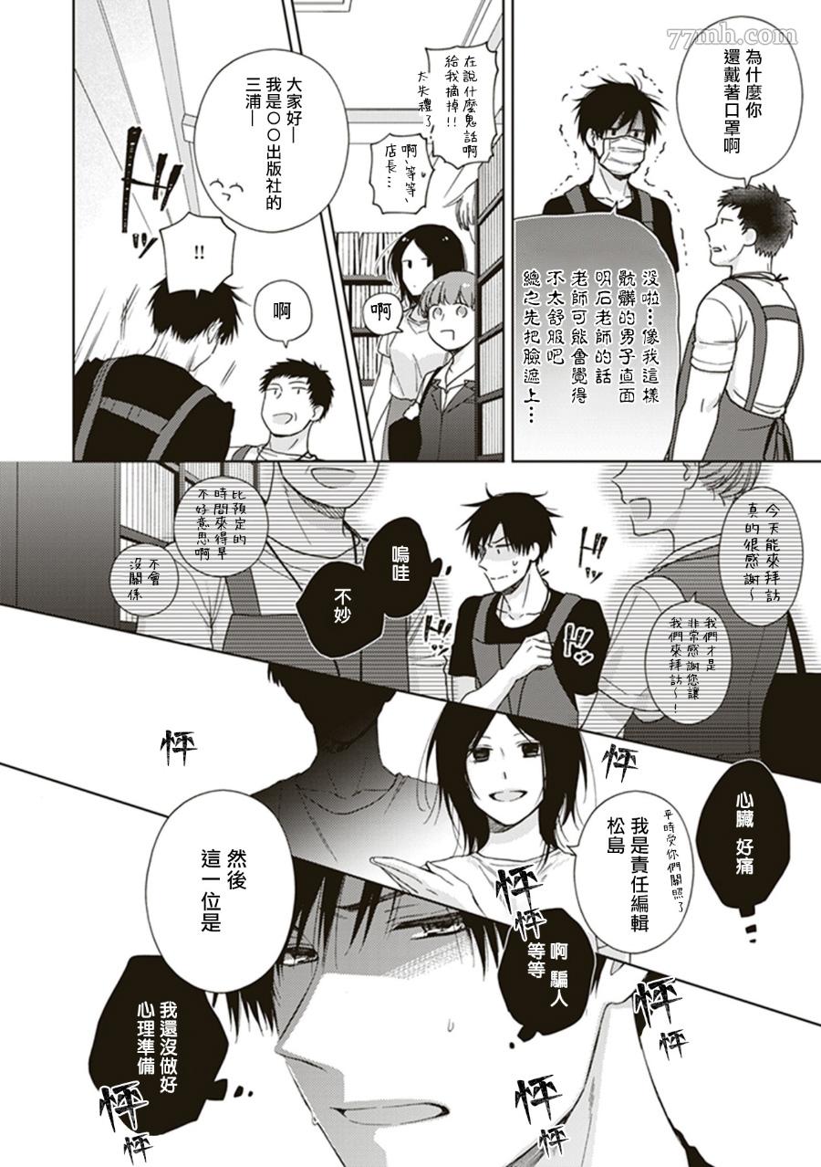 《BL漫画家，要的××》漫画最新章节第1话免费下拉式在线观看章节第【19】张图片