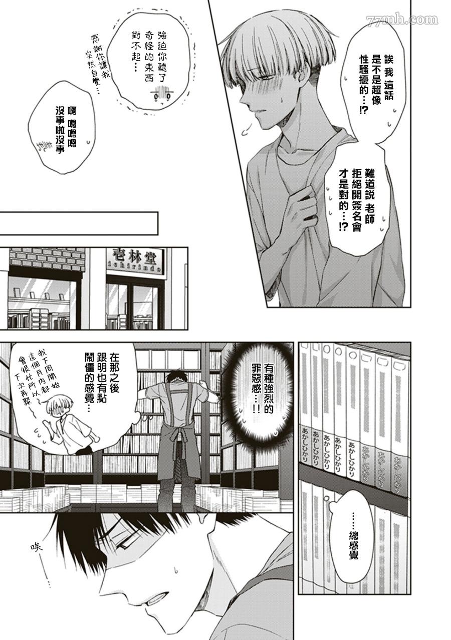 《BL漫画家，要的××》漫画最新章节第1话免费下拉式在线观看章节第【16】张图片