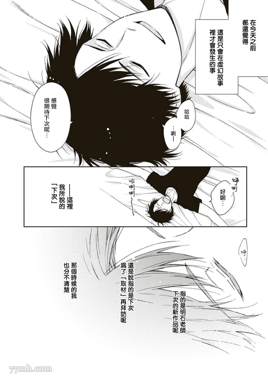 《BL漫画家，要的××》漫画最新章节第1话免费下拉式在线观看章节第【35】张图片