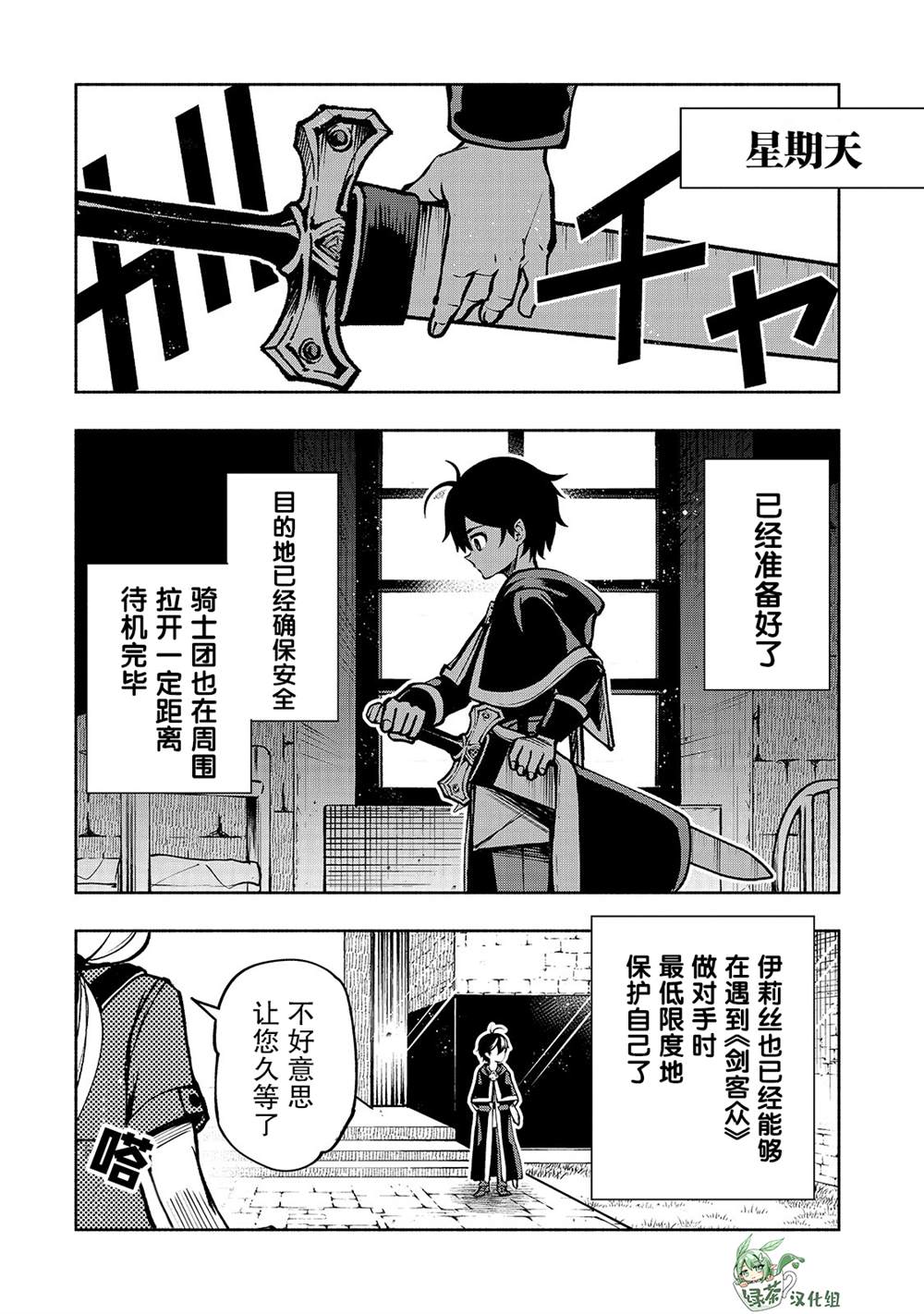 《转生剑圣想要悠闲地生活》漫画最新章节第12话免费下拉式在线观看章节第【13】张图片