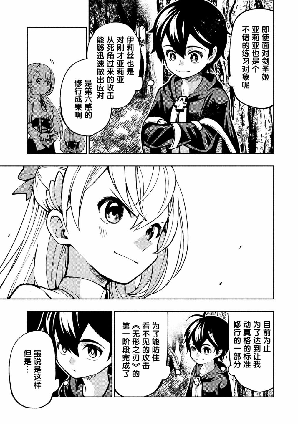 《转生剑圣想要悠闲地生活》漫画最新章节第10话免费下拉式在线观看章节第【11】张图片