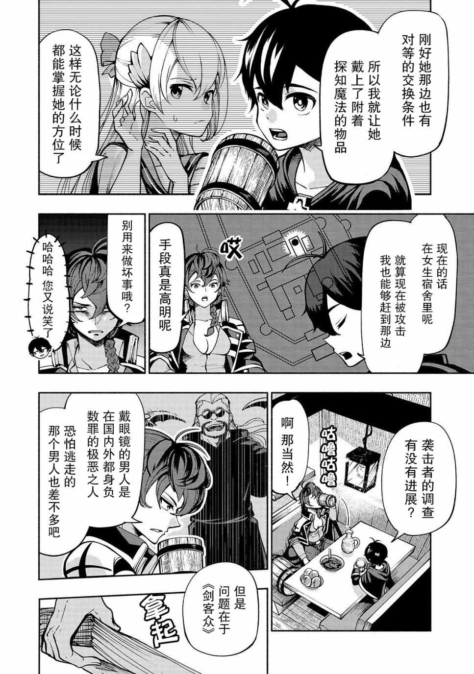 《转生剑圣想要悠闲地生活》漫画最新章节第4话 苍剑免费下拉式在线观看章节第【3】张图片