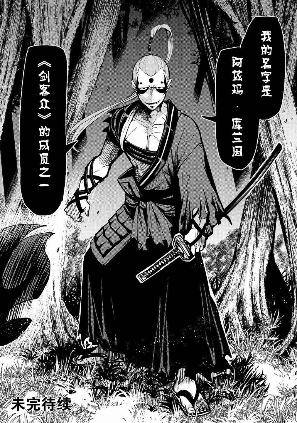 《转生剑圣想要悠闲地生活》漫画最新章节第2话免费下拉式在线观看章节第【21】张图片