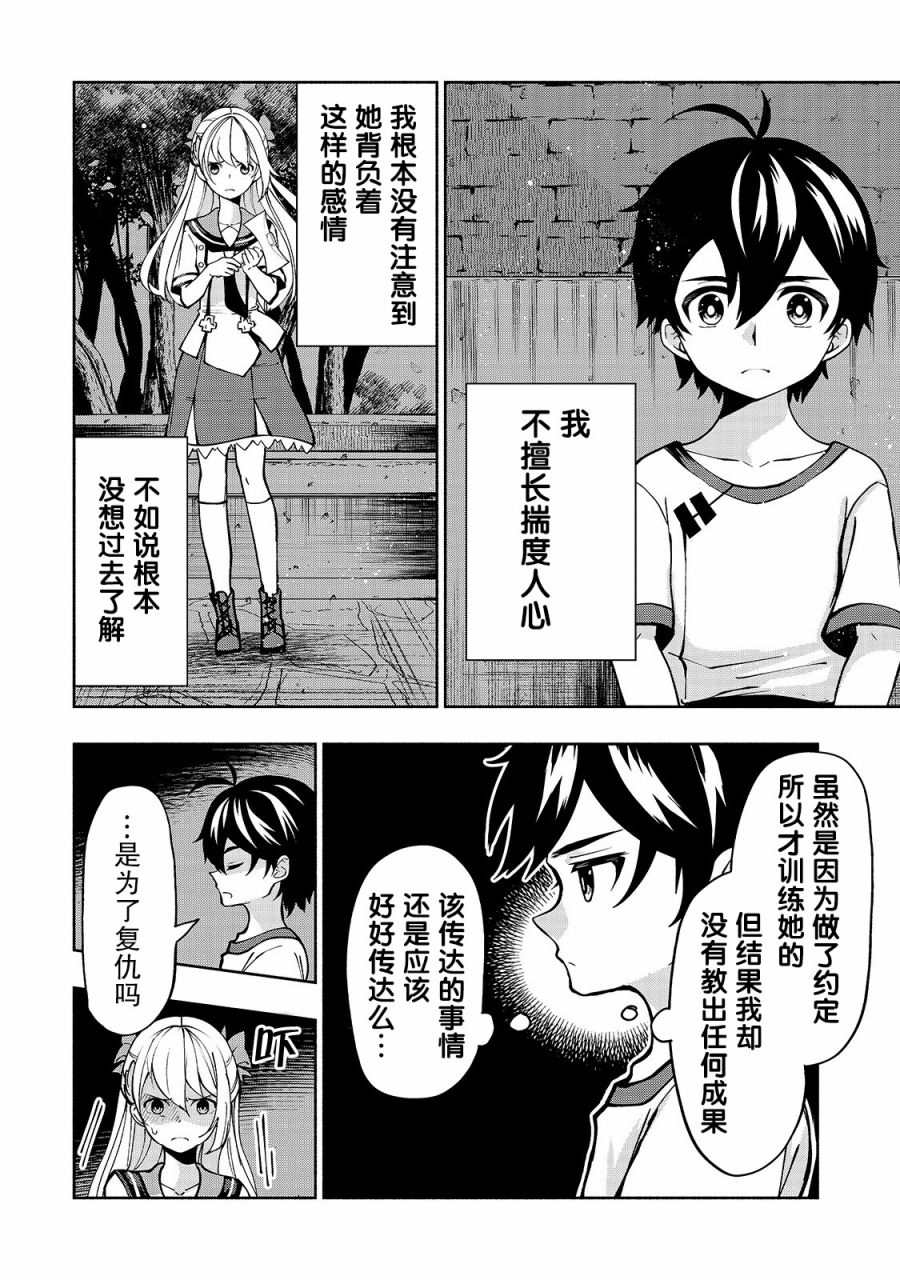 《转生剑圣想要悠闲地生活》漫画最新章节第8话 为了变强免费下拉式在线观看章节第【18】张图片