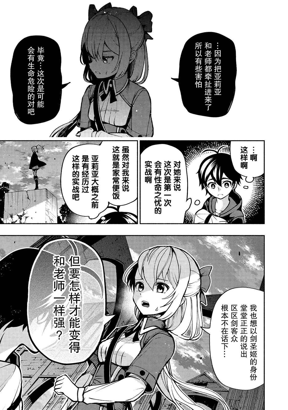 《转生剑圣想要悠闲地生活》漫画最新章节第13话 想要守护之人免费下拉式在线观看章节第【11】张图片