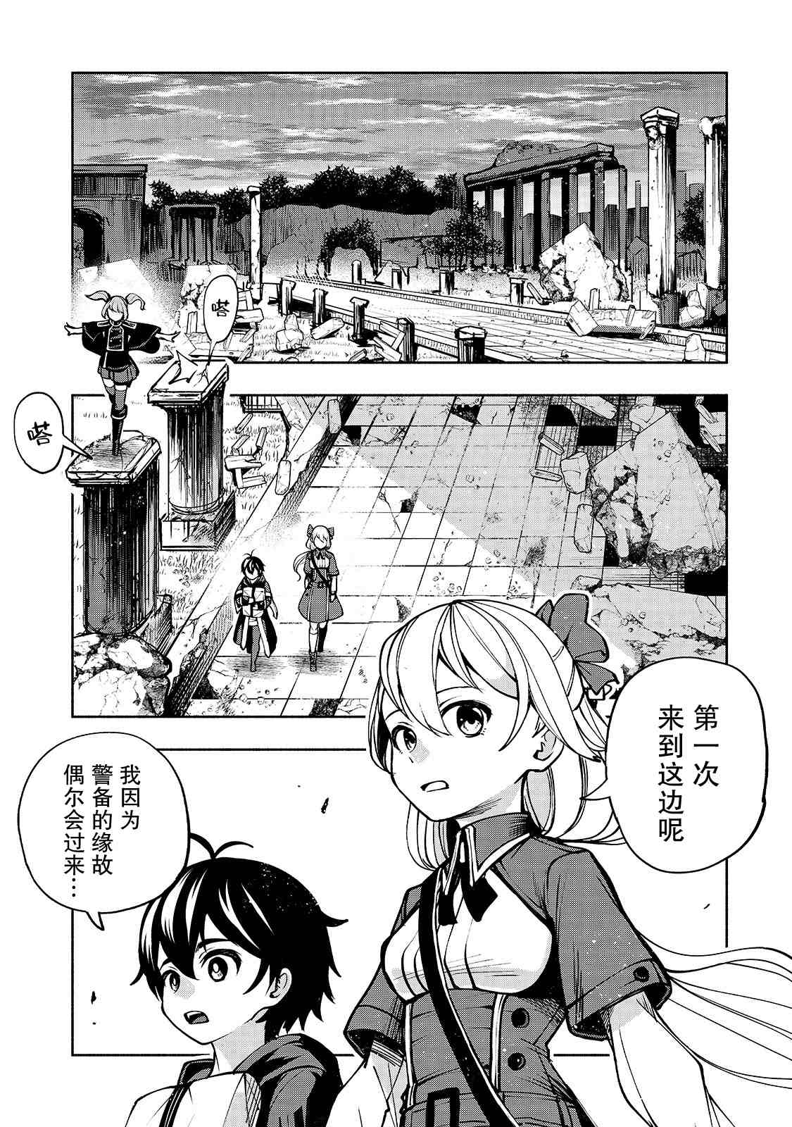 《转生剑圣想要悠闲地生活》漫画最新章节第13话 想要守护之人免费下拉式在线观看章节第【9】张图片