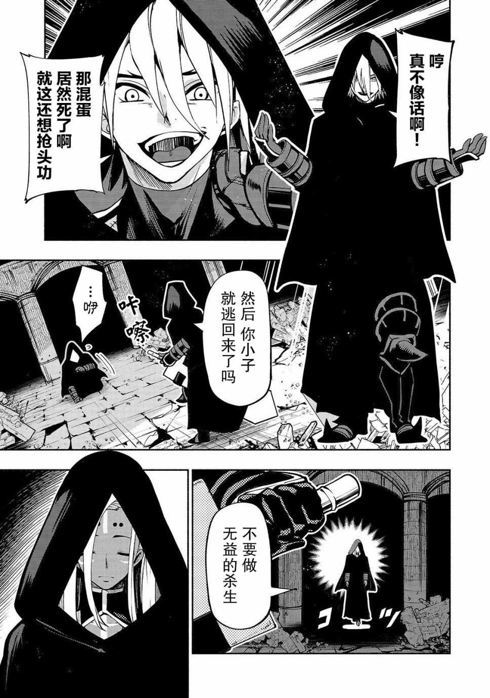 《转生剑圣想要悠闲地生活》漫画最新章节第4话 苍剑免费下拉式在线观看章节第【8】张图片