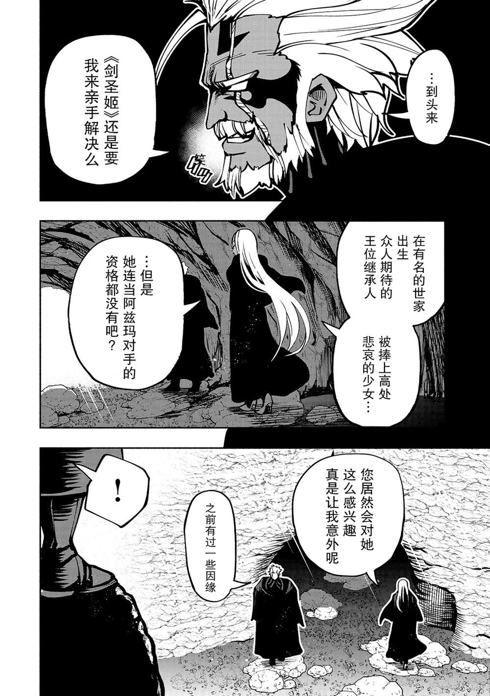 《转生剑圣想要悠闲地生活》漫画最新章节第12话免费下拉式在线观看章节第【10】张图片