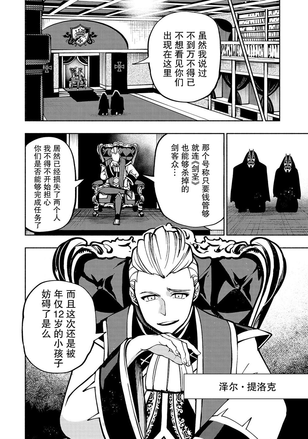 《转生剑圣想要悠闲地生活》漫画最新章节第12话免费下拉式在线观看章节第【6】张图片