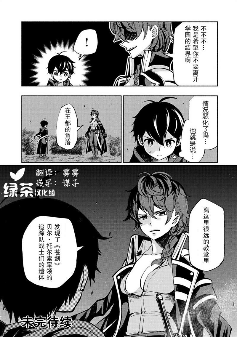 《转生剑圣想要悠闲地生活》漫画最新章节第5话免费下拉式在线观看章节第【22】张图片