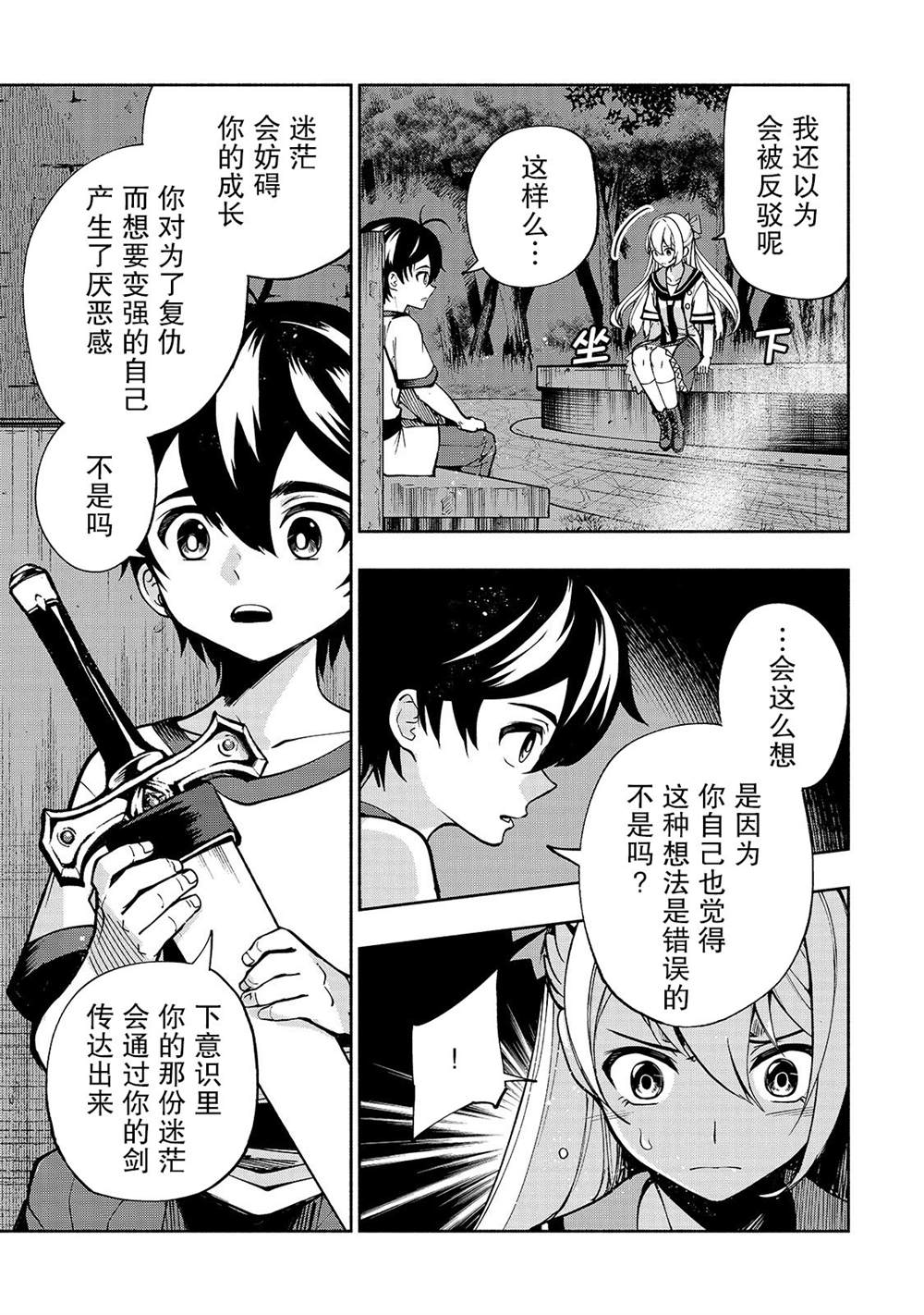 《转生剑圣想要悠闲地生活》漫画最新章节第9话 迷茫前方的力量免费下拉式在线观看章节第【2】张图片