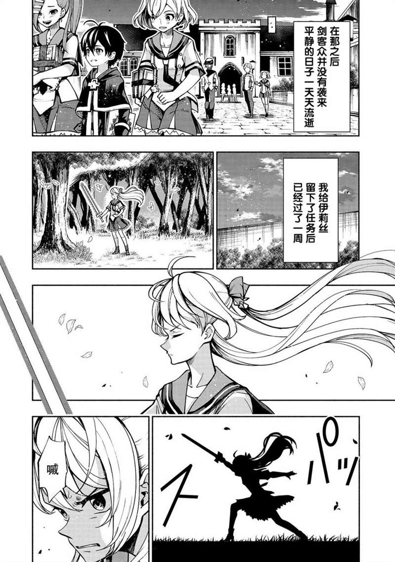 《转生剑圣想要悠闲地生活》漫画最新章节第6话免费下拉式在线观看章节第【7】张图片