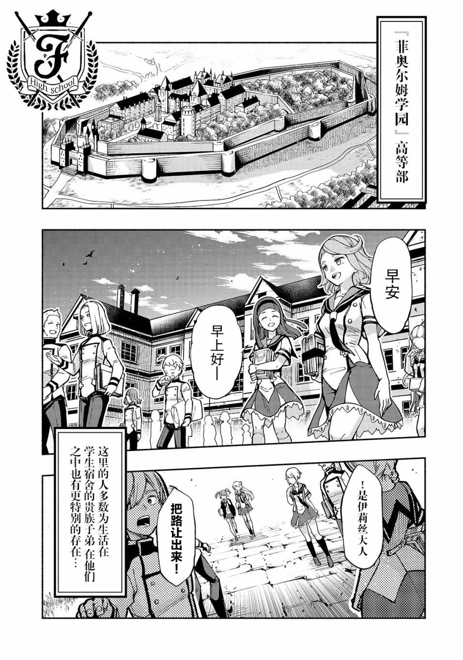 《转生剑圣想要悠闲地生活》漫画最新章节第1话 剑圣姬的守护免费下拉式在线观看章节第【15】张图片